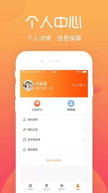 遵义综评学生端