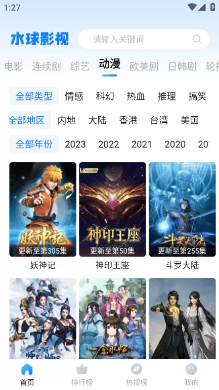 水球影视app最新版本