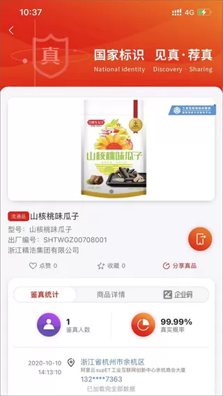 见真