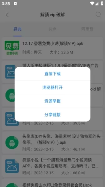 蓝搜5.8破解版永久超级会员