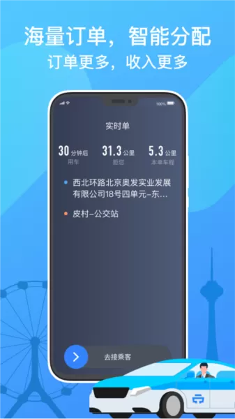 天津出租车司机版app
