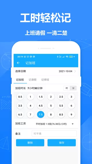 记工记加班