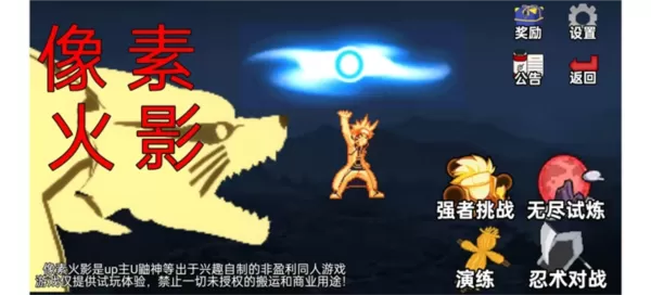 像素火影骨架佐助