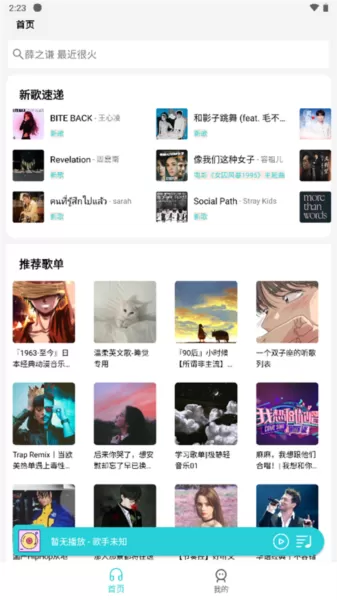 天天畅听免登录版