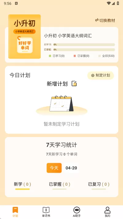 好好学单词