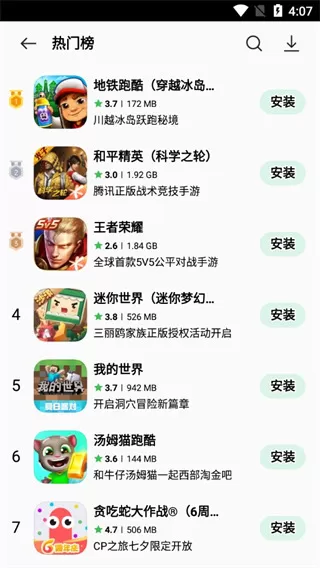 真我应用商店