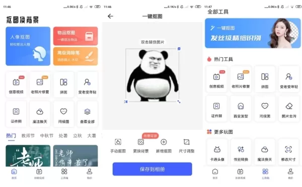 抠图换背景会员解锁版