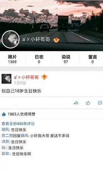 qq空间万能查看器解锁版