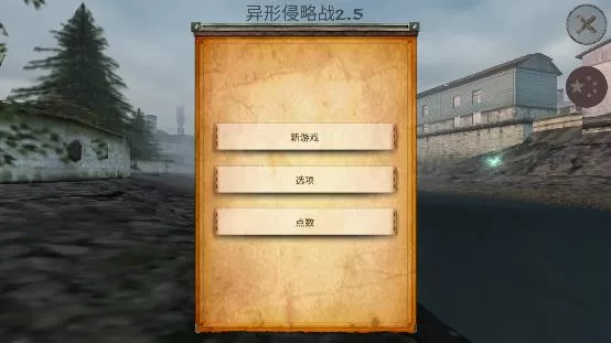 异形侵略战加强版无限钞票版