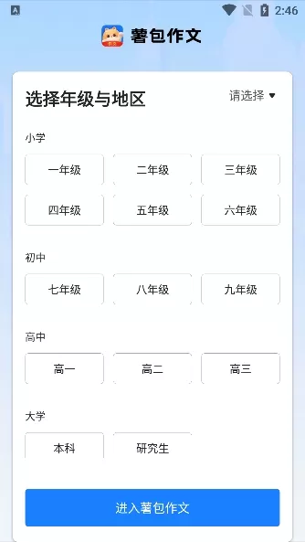 薯包作文