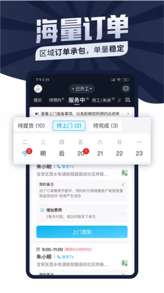 万师傅维修平台上门安装