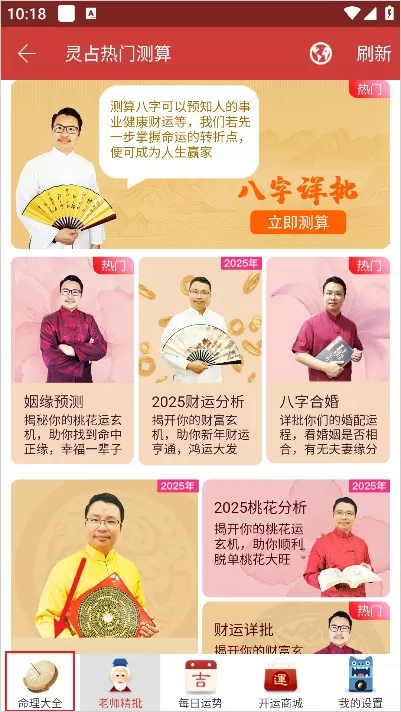 灵占天下
