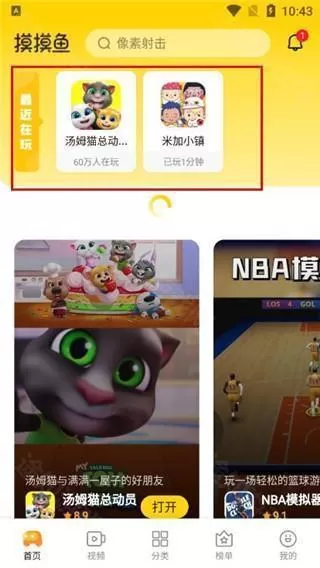摸摸鱼手游