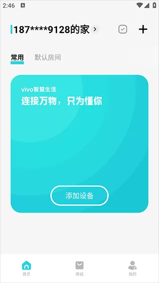 vivo智慧生活旧版本