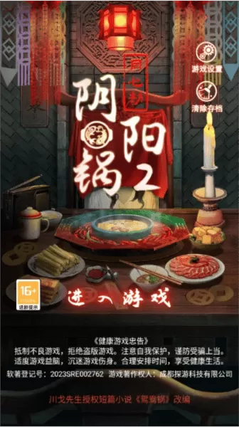 阴阳锅2同心劫免广告版