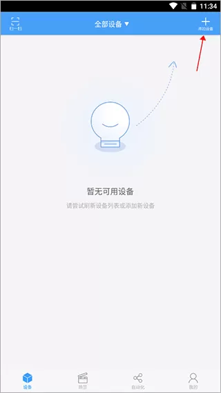 欧普智慧灯光