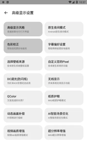 MIUI高级设置Plus