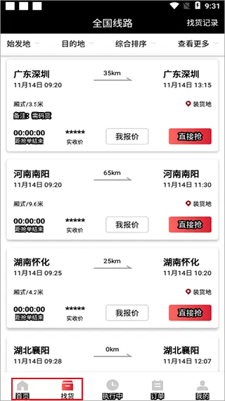 顺陆司机