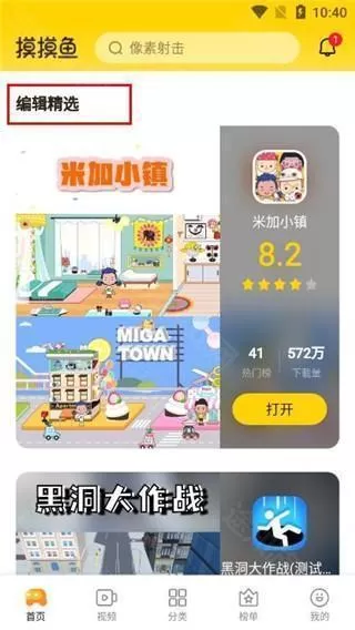 摸摸鱼手游
