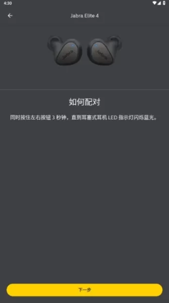 捷波朗蓝牙耳机app