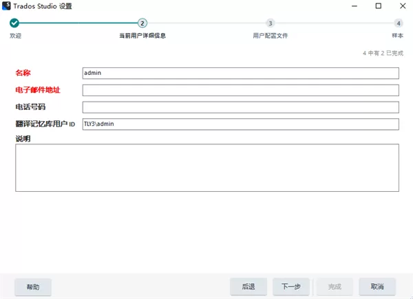 SDL Trados Studio