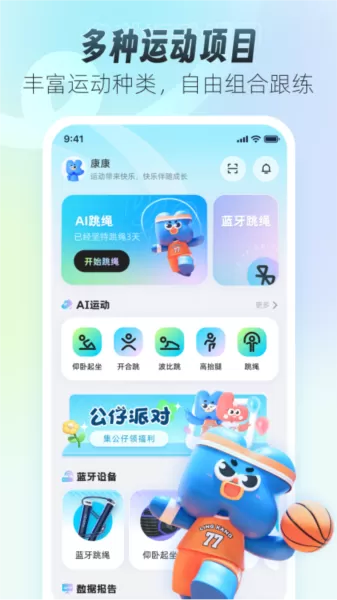 领康悦动