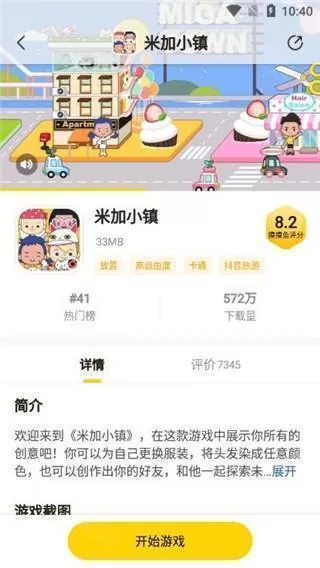 摸摸鱼手游