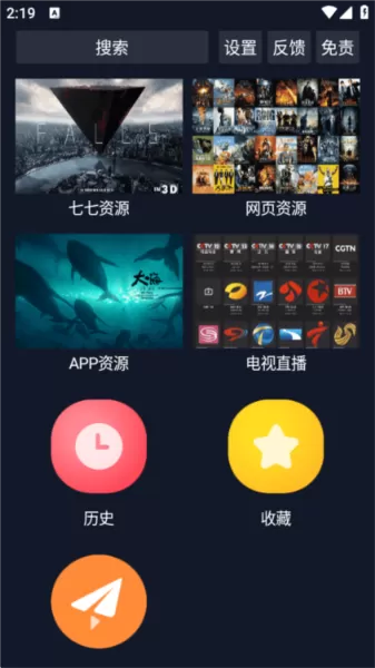 调试助手TV全局接口