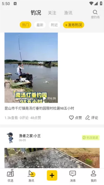 微钓