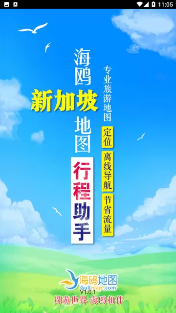 海鸥新加坡地图中文版