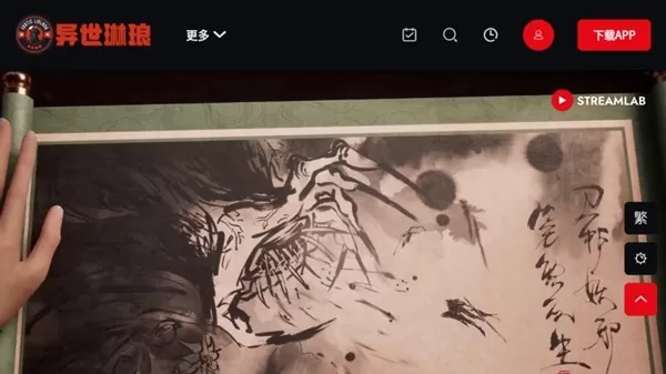 异世琳琅官方正版
