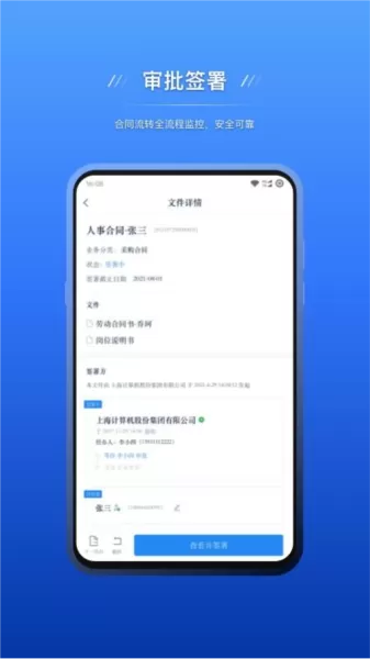 契约锁电子合同云平台