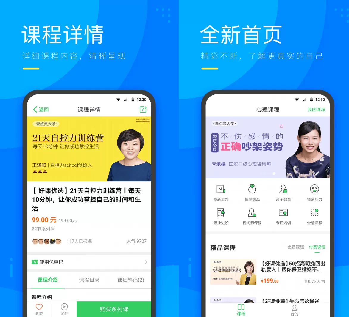 咨乎心理微课