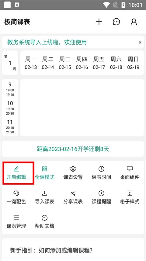 极简课表