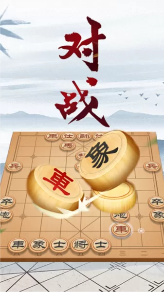 中国象棋大师手机版
