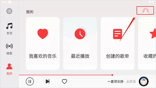 网易云音乐hd安卓平板横屏版