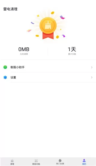雷电清理
