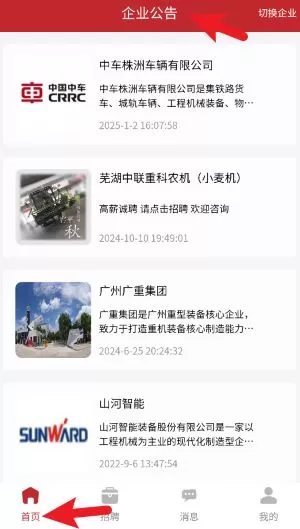 智慧聘
