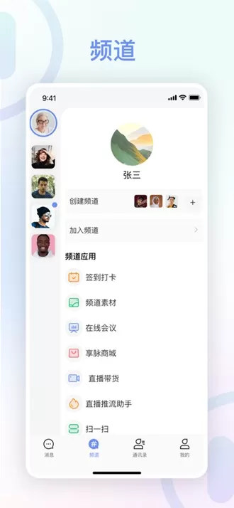 享脉聊天软件