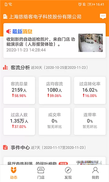 悠络客安卓客户端