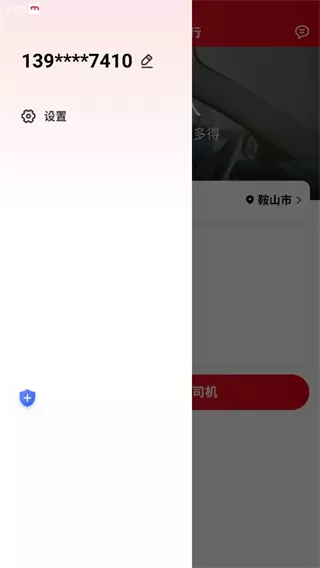 小马出行司机端
