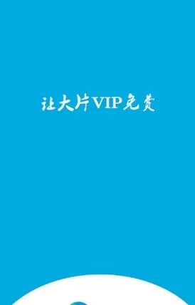 看看影视去广告解锁版