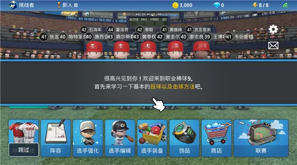 职业棒球9官方版