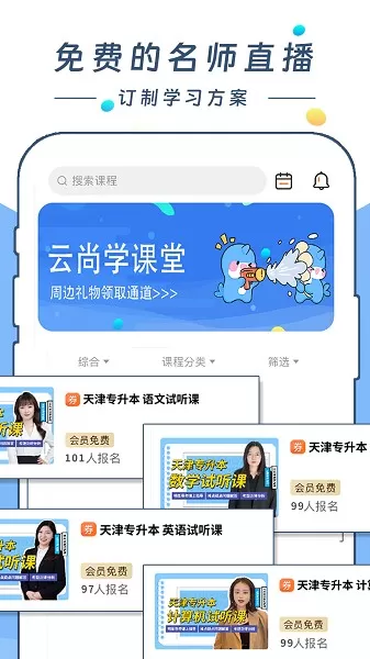 云尚学课堂