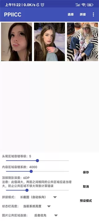 ppiicc拼图软件