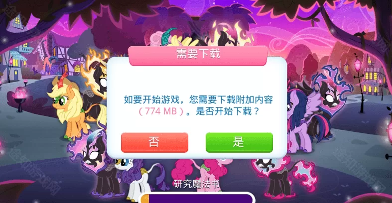 小马宝莉魔法公主