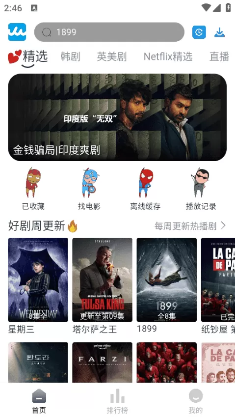 人人美剧VIP破解版