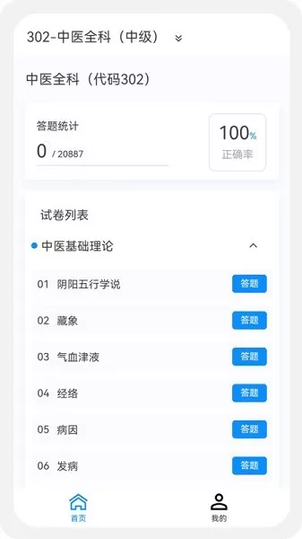 中药学新题库