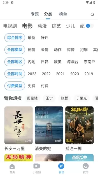 影视大全安卓免费版
