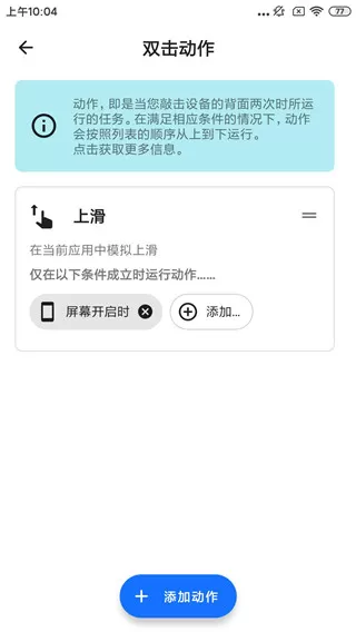 Tap, Tap双击背部